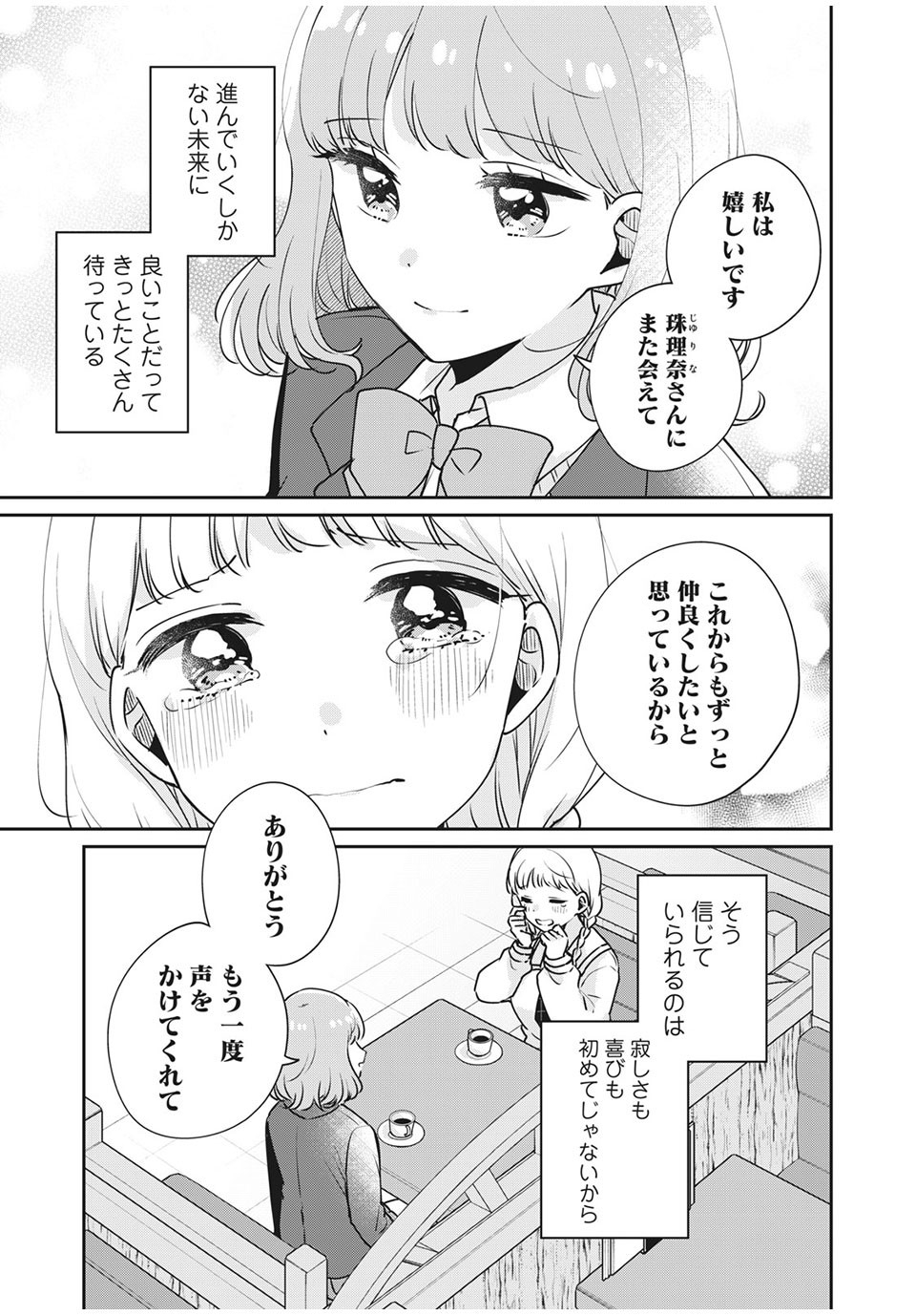 Meguro-san wa Hajimete Janai - Chapter 42 - Page 13