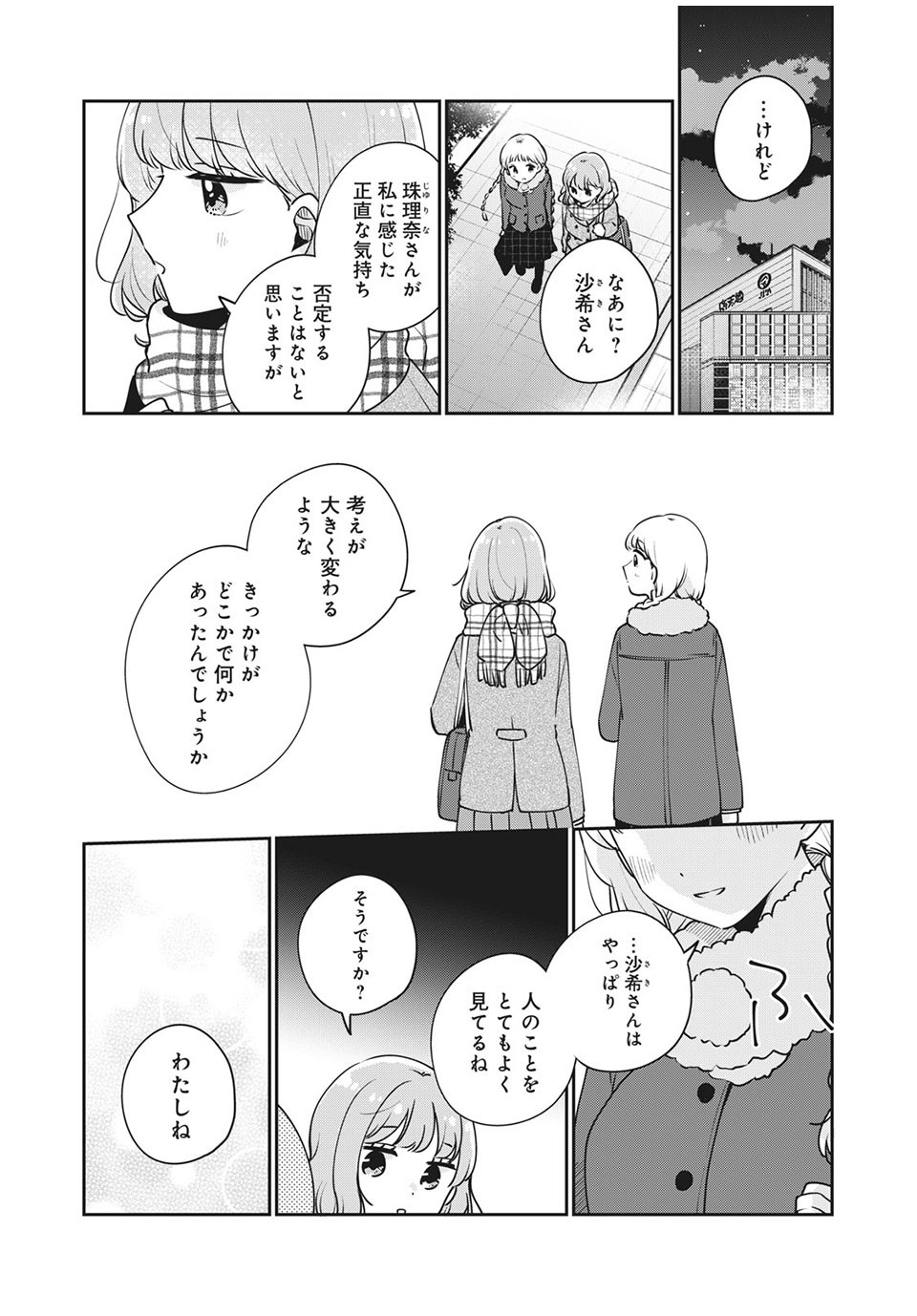 Meguro-san wa Hajimete Janai - Chapter 42 - Page 14
