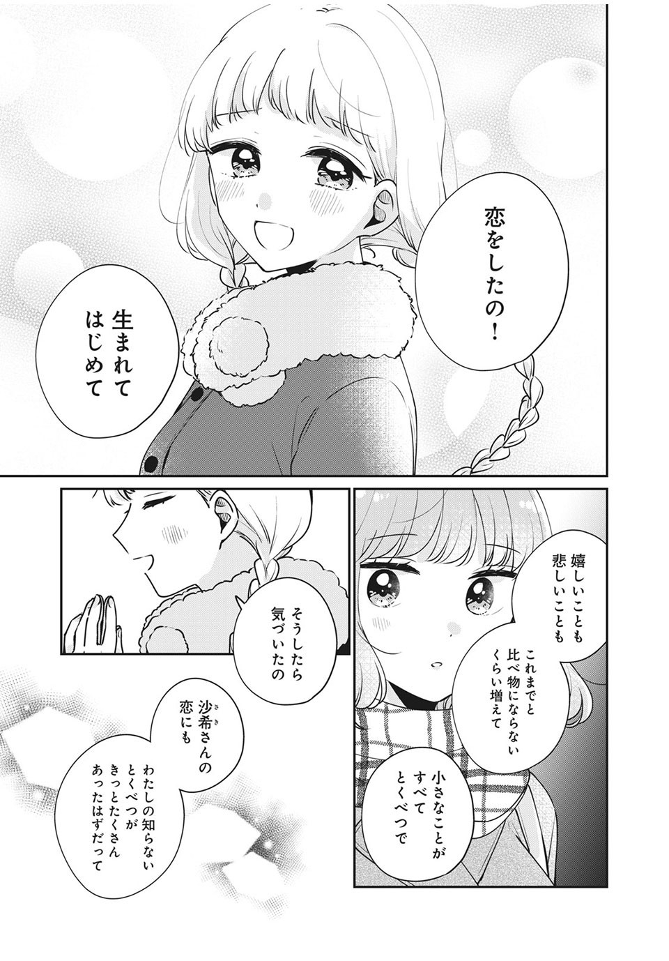 Meguro-san wa Hajimete Janai - Chapter 42 - Page 15