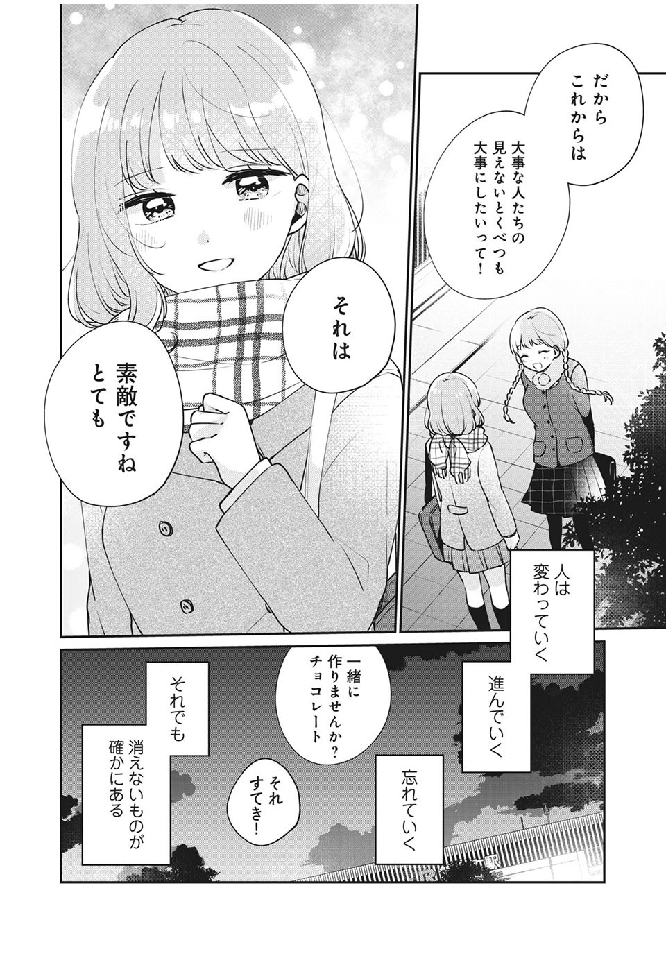 Meguro-san wa Hajimete Janai - Chapter 42 - Page 16