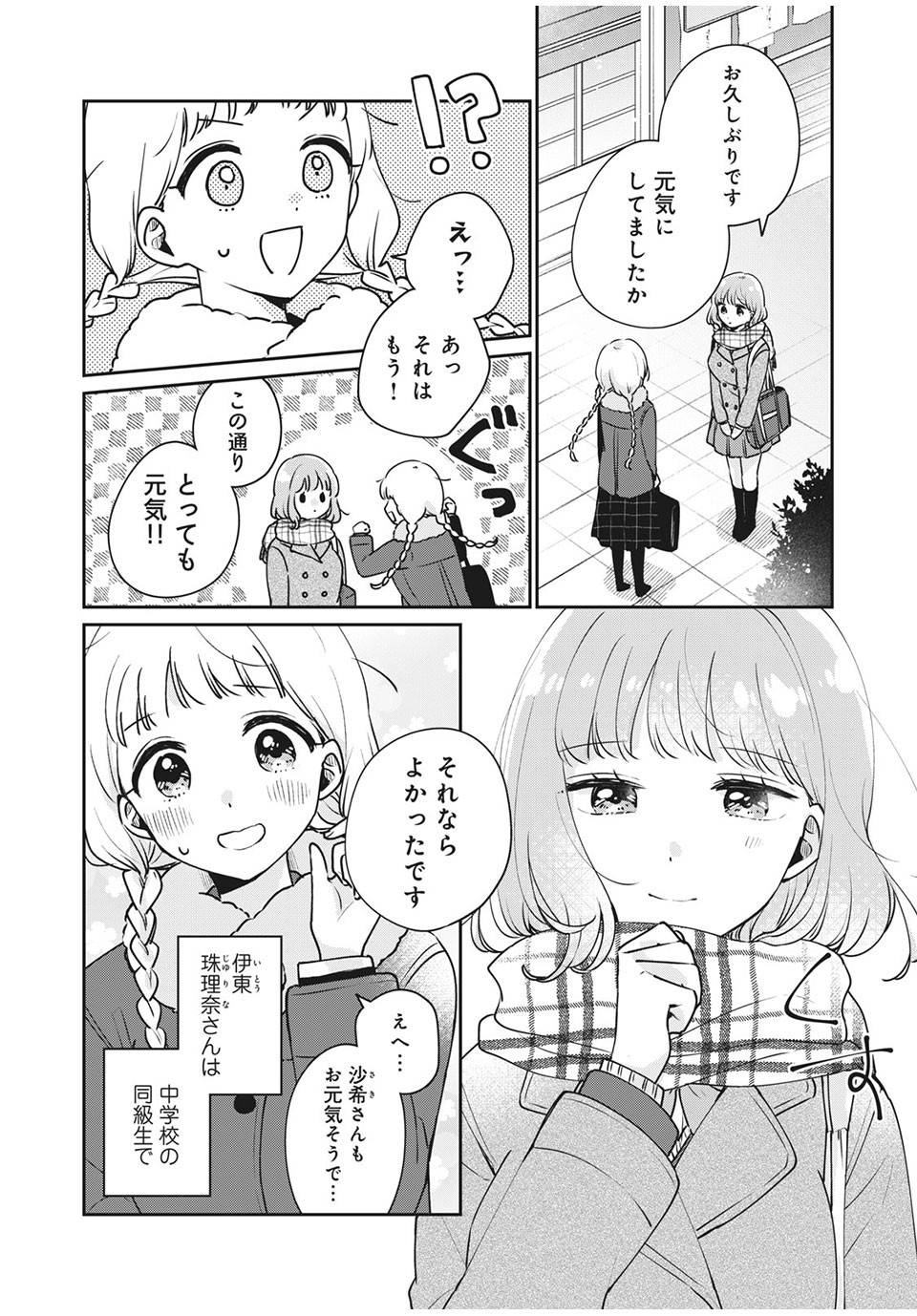Meguro-san wa Hajimete Janai - Chapter 42 - Page 2