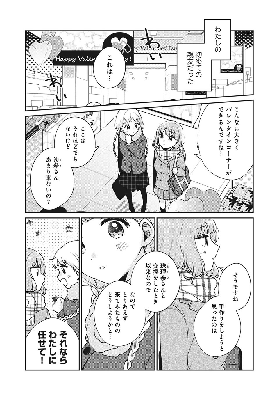 Meguro-san wa Hajimete Janai - Chapter 42 - Page 3