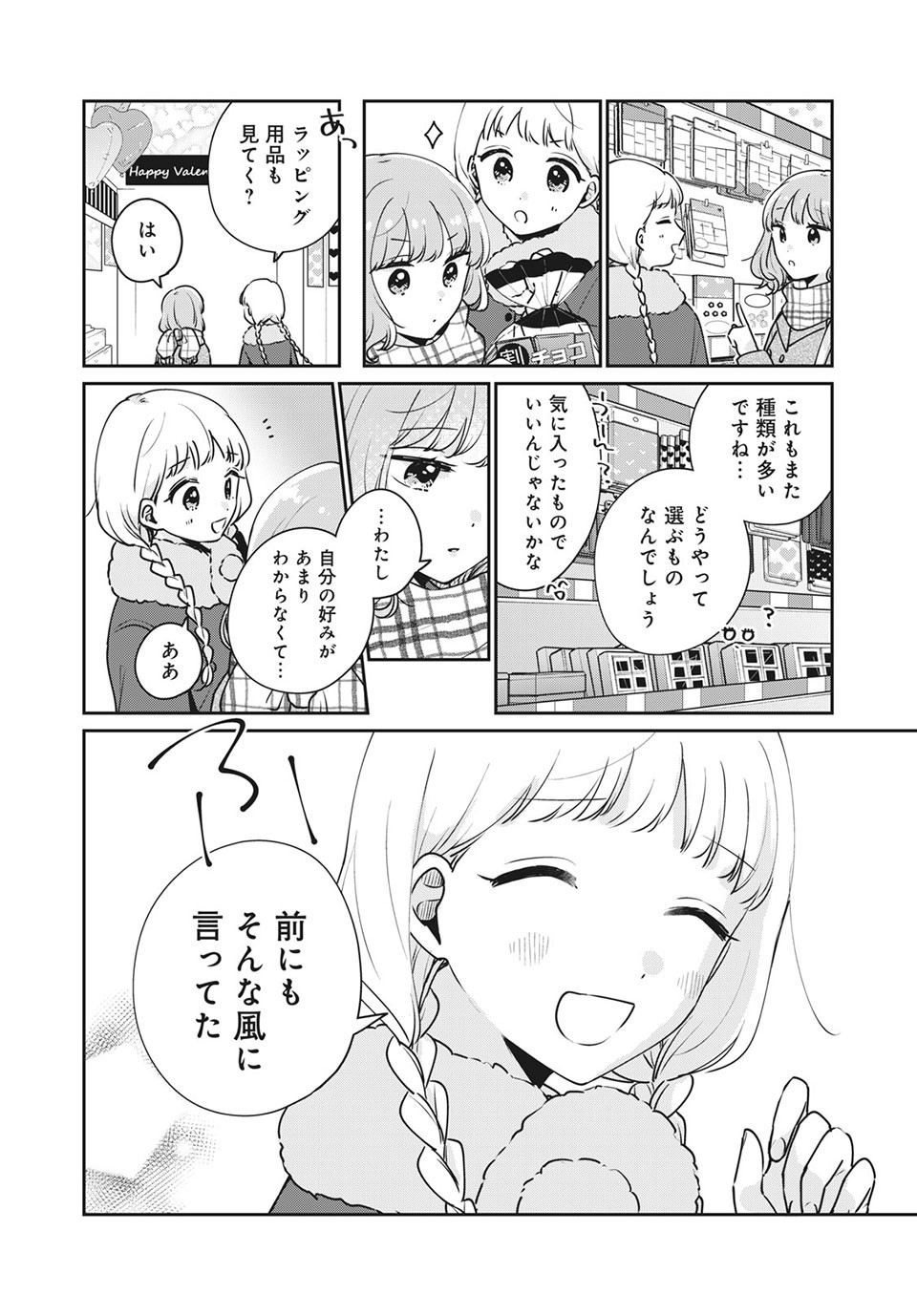 Meguro-san wa Hajimete Janai - Chapter 42 - Page 4