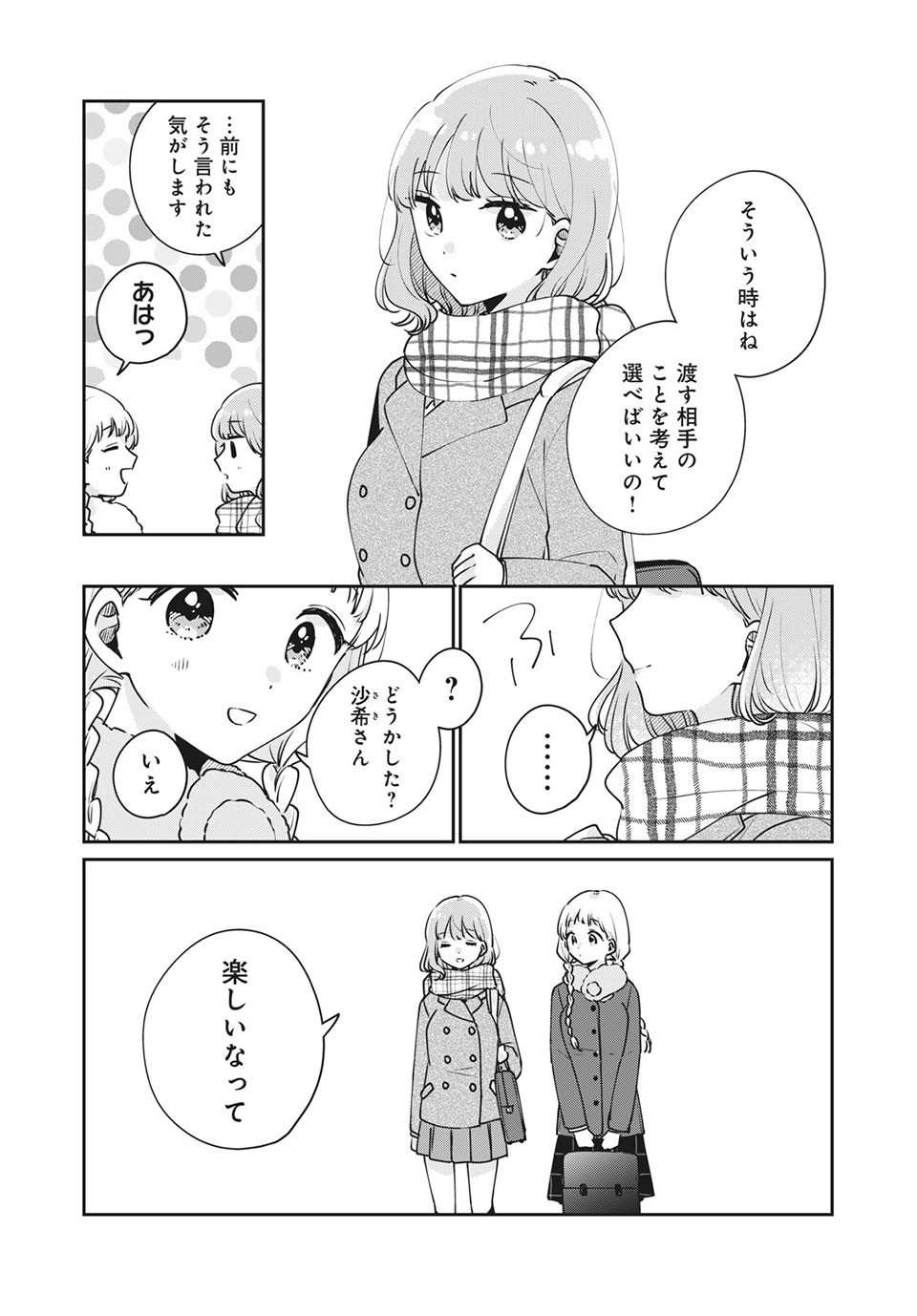 Meguro-san wa Hajimete Janai - Chapter 42 - Page 5