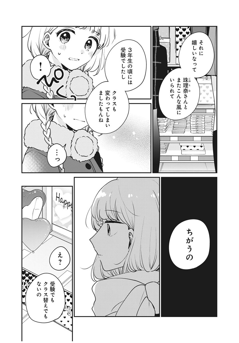 Meguro-san wa Hajimete Janai - Chapter 42 - Page 6