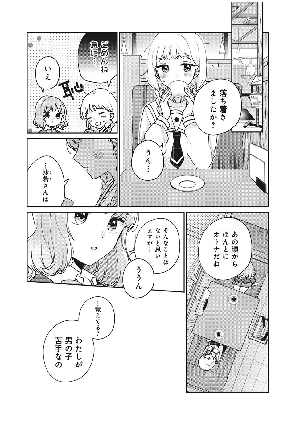Meguro-san wa Hajimete Janai - Chapter 42 - Page 8