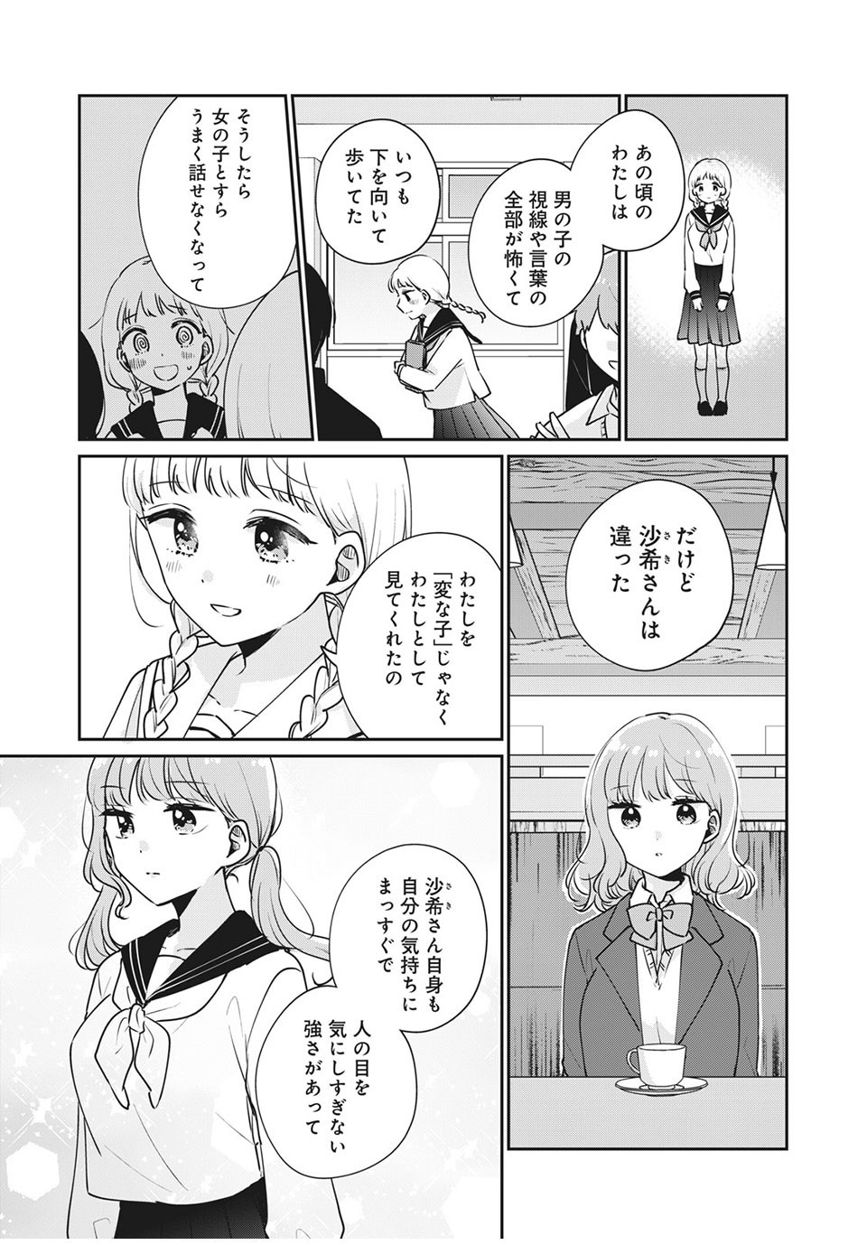 Meguro-san wa Hajimete Janai - Chapter 42 - Page 9