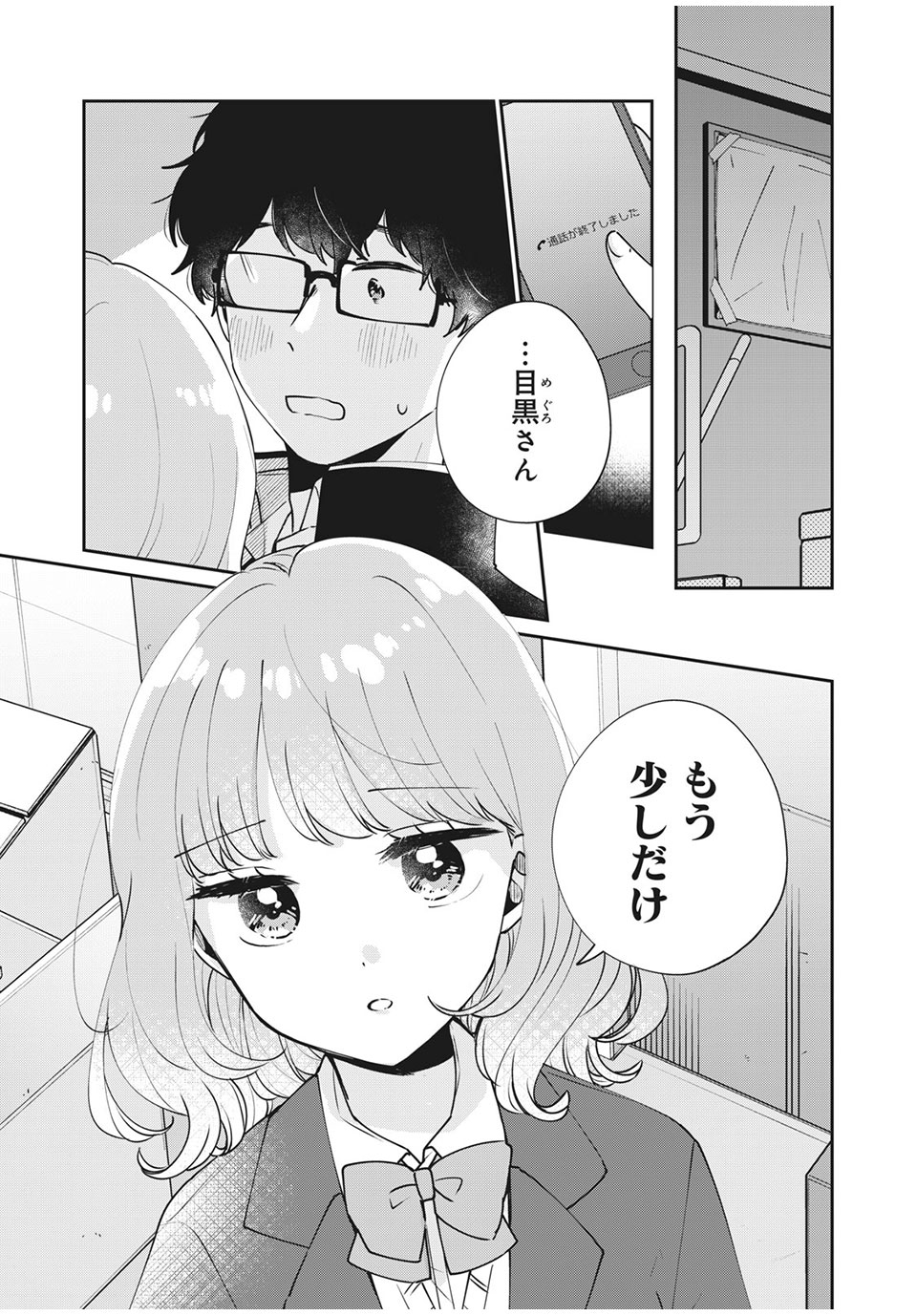 Meguro-san wa Hajimete Janai - Chapter 46 - Page 1