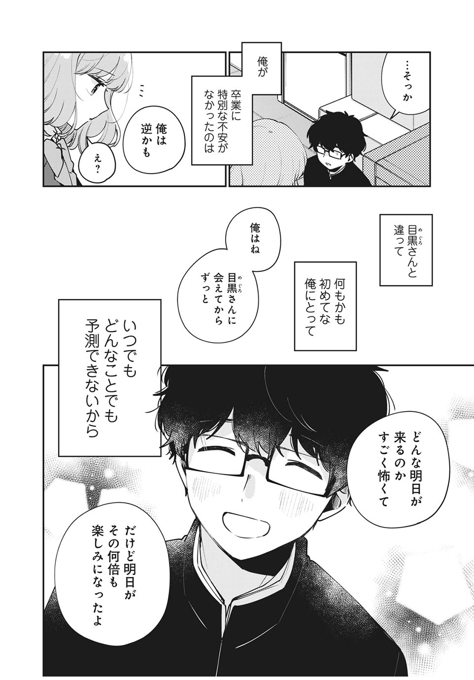 Meguro-san wa Hajimete Janai - Chapter 46 - Page 10
