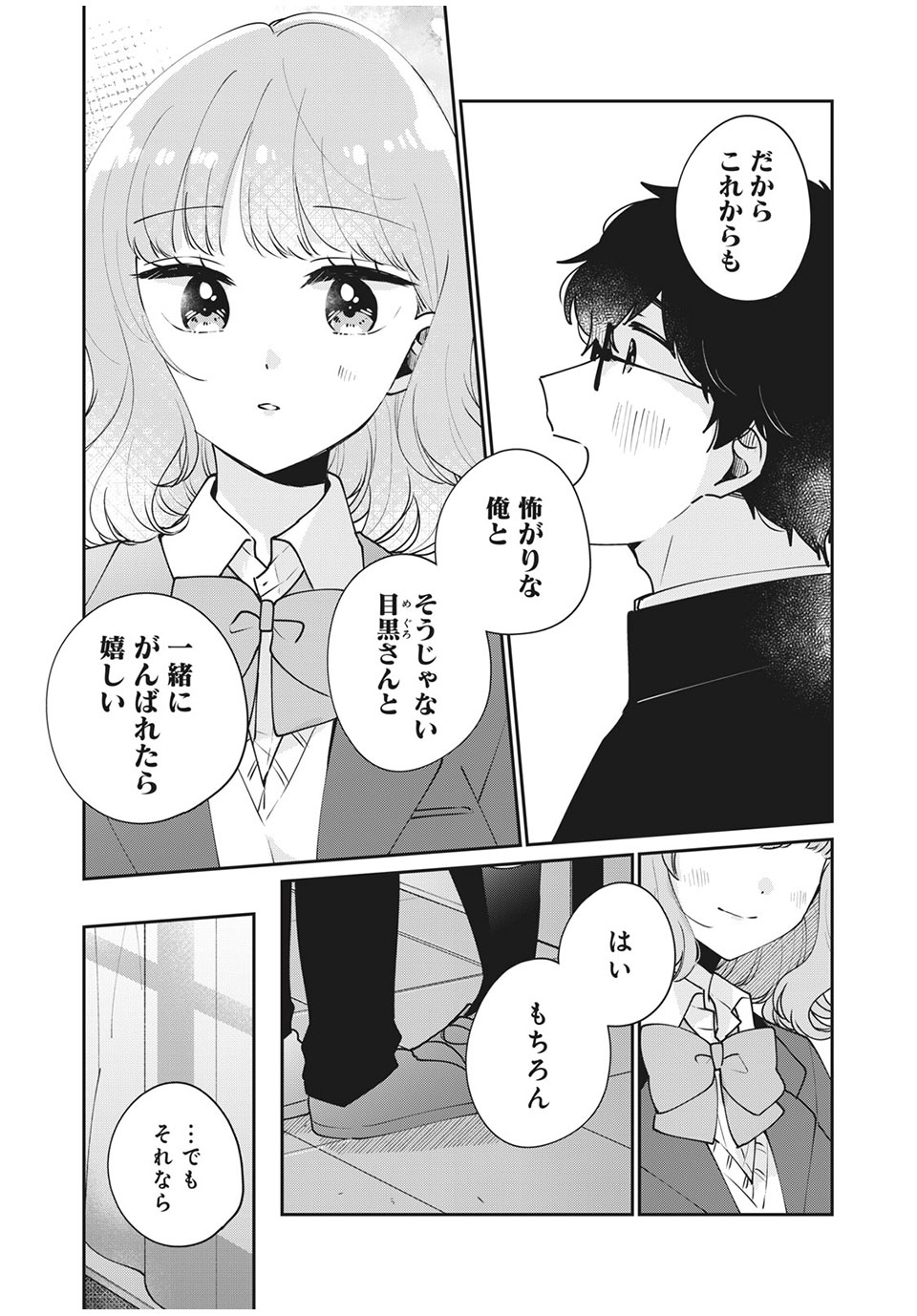 Meguro-san wa Hajimete Janai - Chapter 46 - Page 11