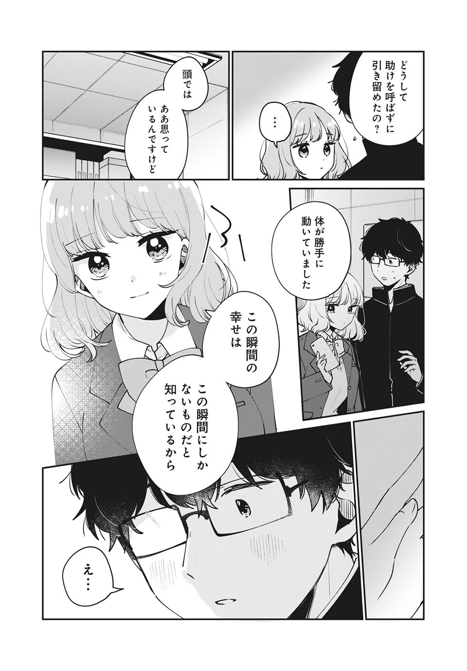 Meguro-san wa Hajimete Janai - Chapter 46 - Page 12