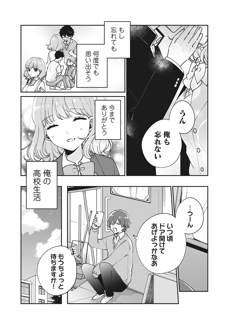 Meguro-san wa Hajimete Janai - Chapter 46 - Page 14