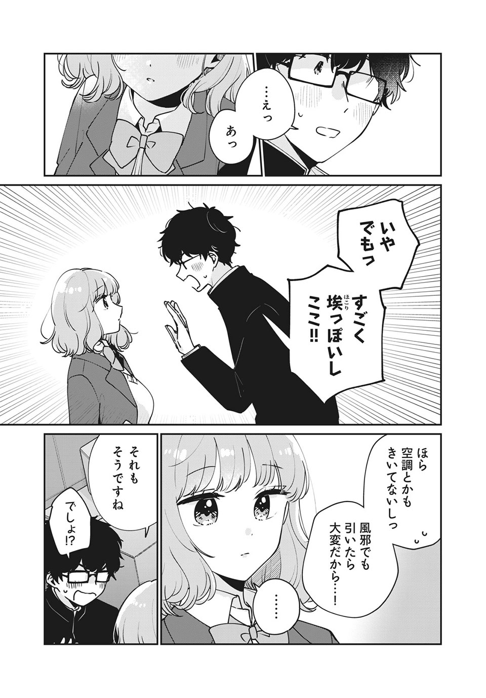 Meguro-san wa Hajimete Janai - Chapter 46 - Page 3