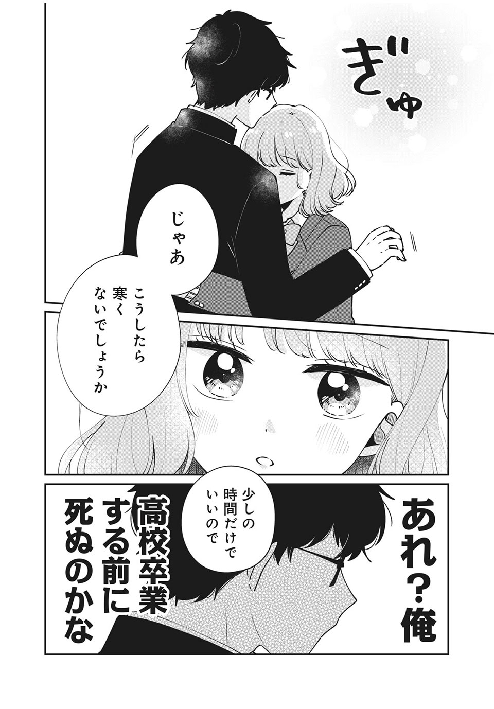 Meguro-san wa Hajimete Janai - Chapter 46 - Page 4