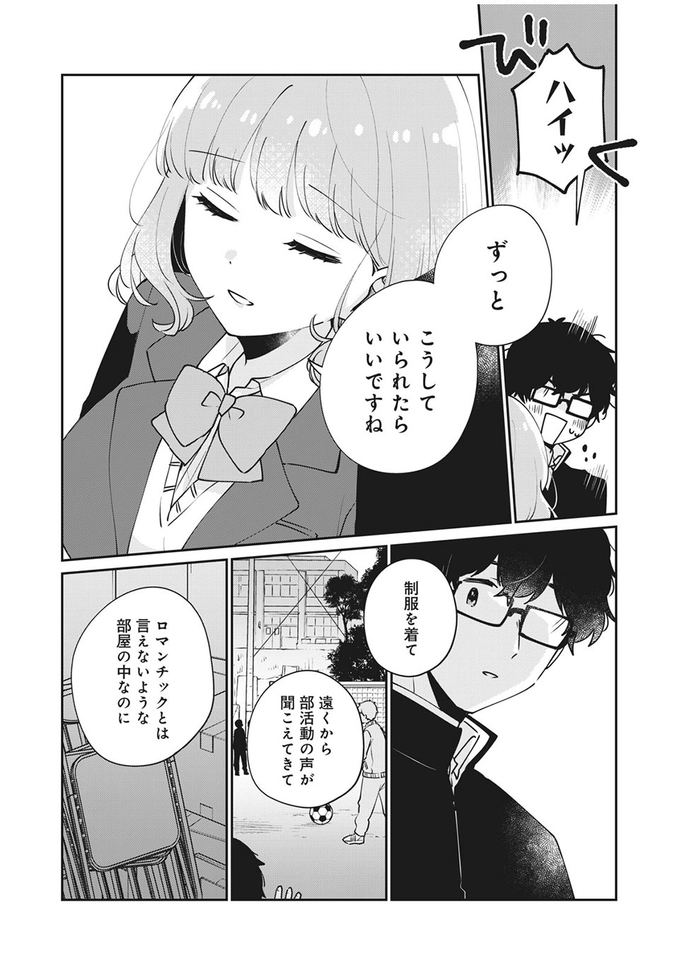 Meguro-san wa Hajimete Janai - Chapter 46 - Page 6