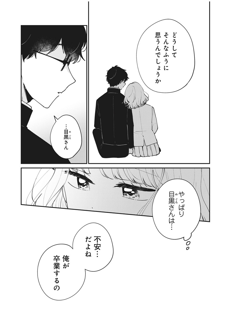 Meguro-san wa Hajimete Janai - Chapter 46 - Page 7