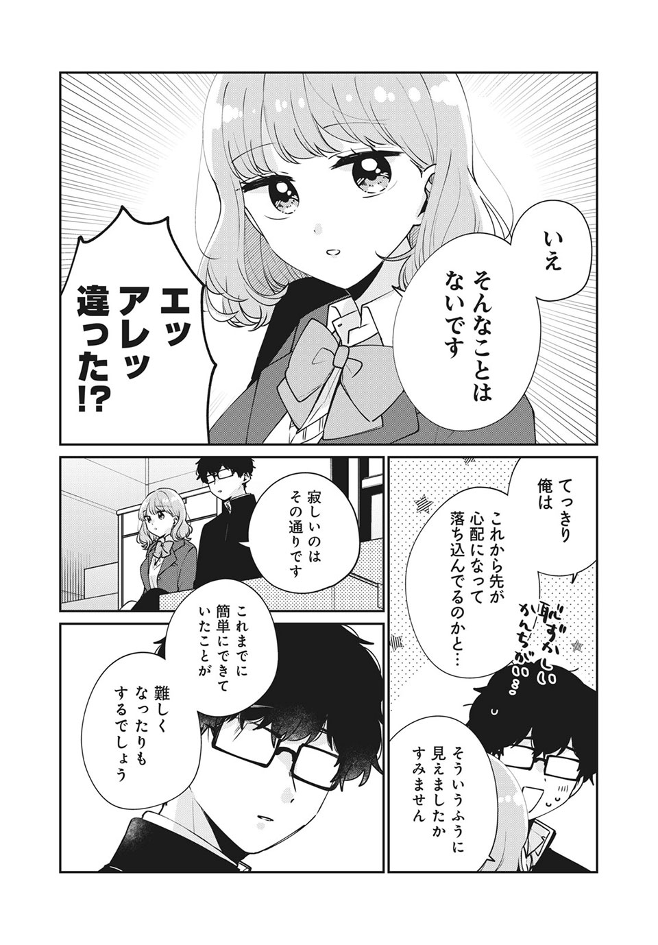 Meguro-san wa Hajimete Janai - Chapter 46 - Page 8