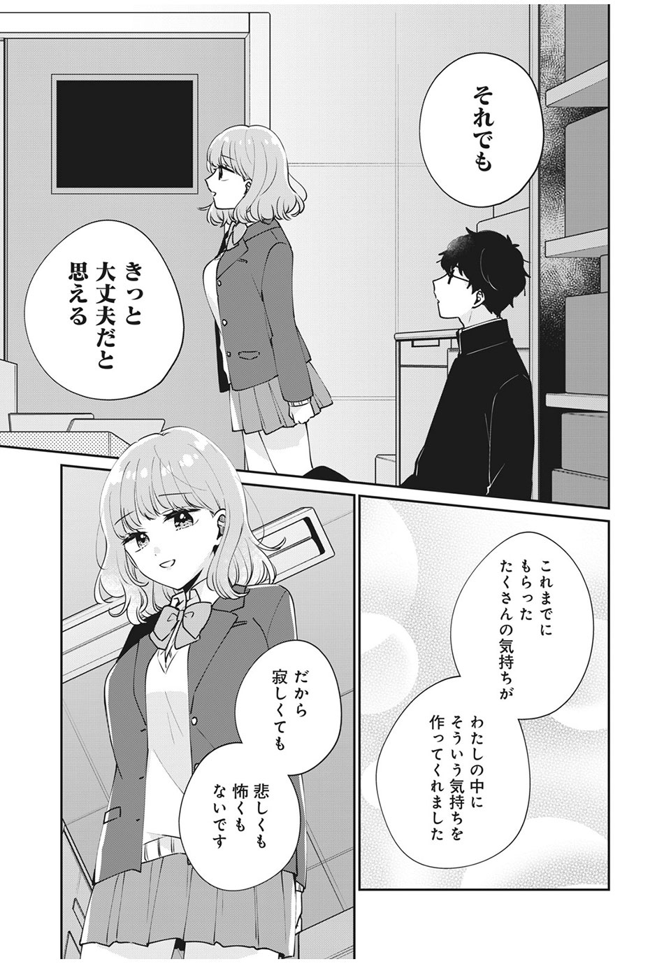 Meguro-san wa Hajimete Janai - Chapter 46 - Page 9