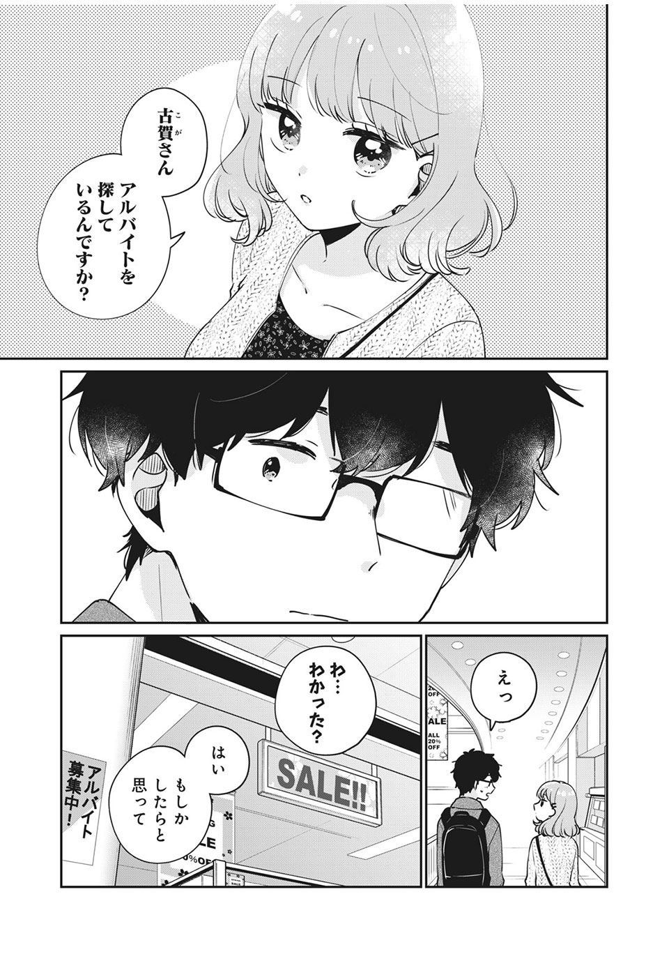 Meguro-san wa Hajimete Janai - Chapter 48 - Page 1