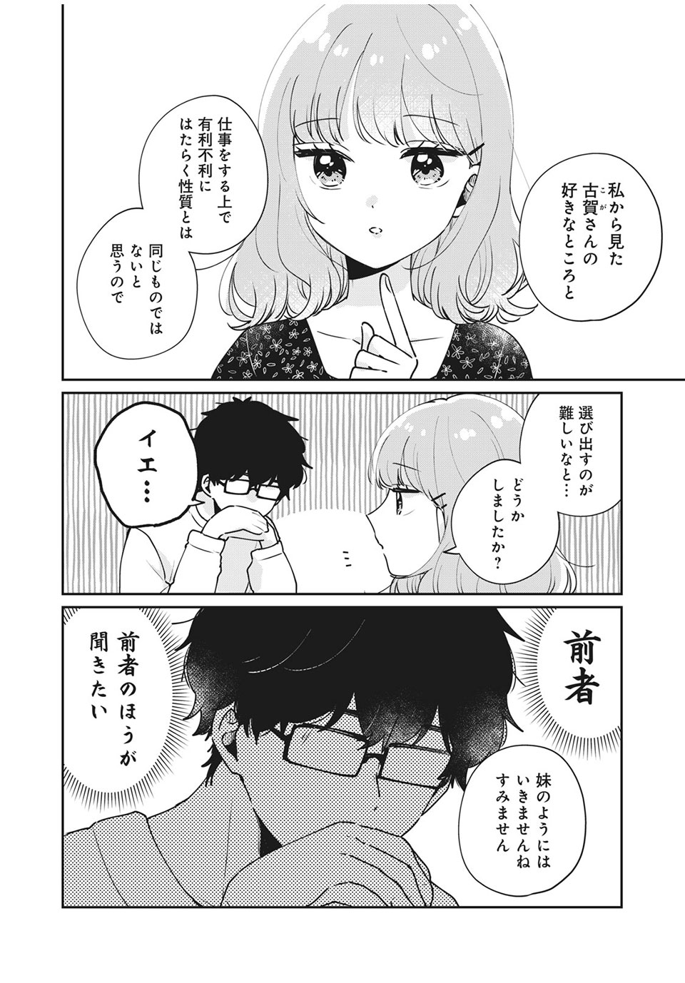 Meguro-san wa Hajimete Janai - Chapter 48 - Page 10