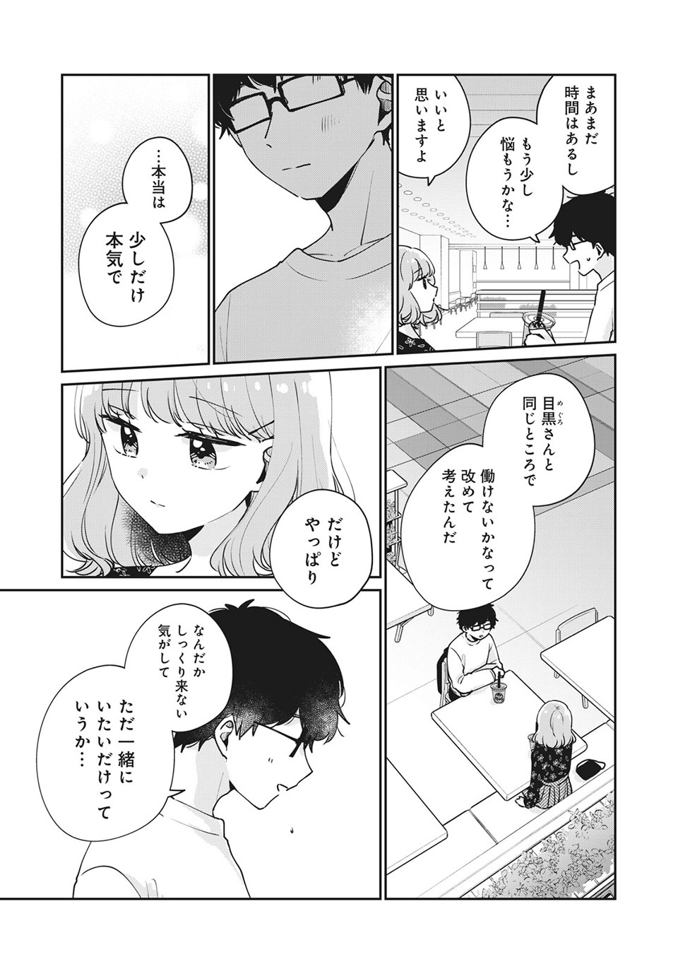 Meguro-san wa Hajimete Janai - Chapter 48 - Page 11