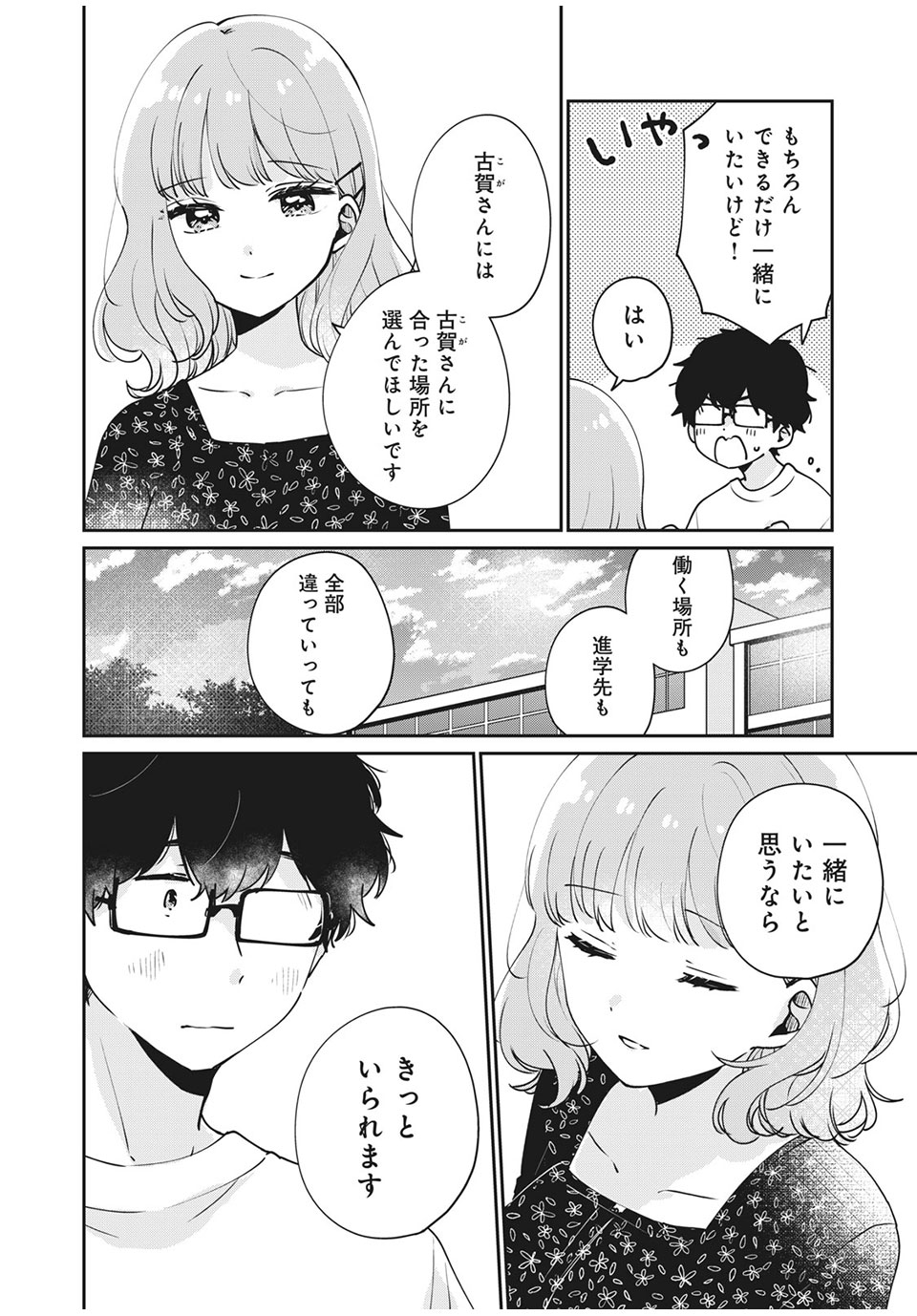 Meguro-san wa Hajimete Janai - Chapter 48 - Page 12