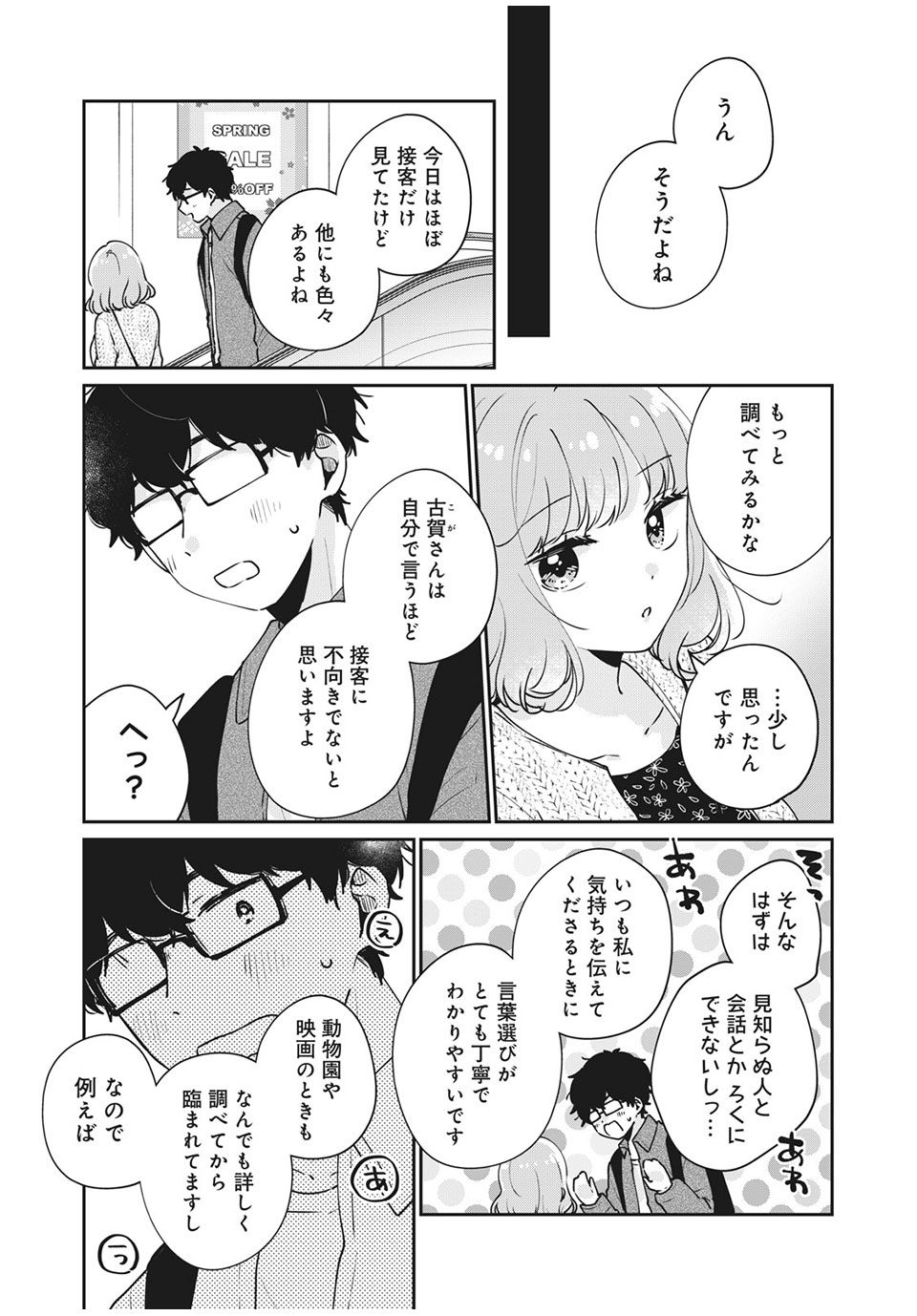 Meguro-san wa Hajimete Janai - Chapter 48 - Page 13