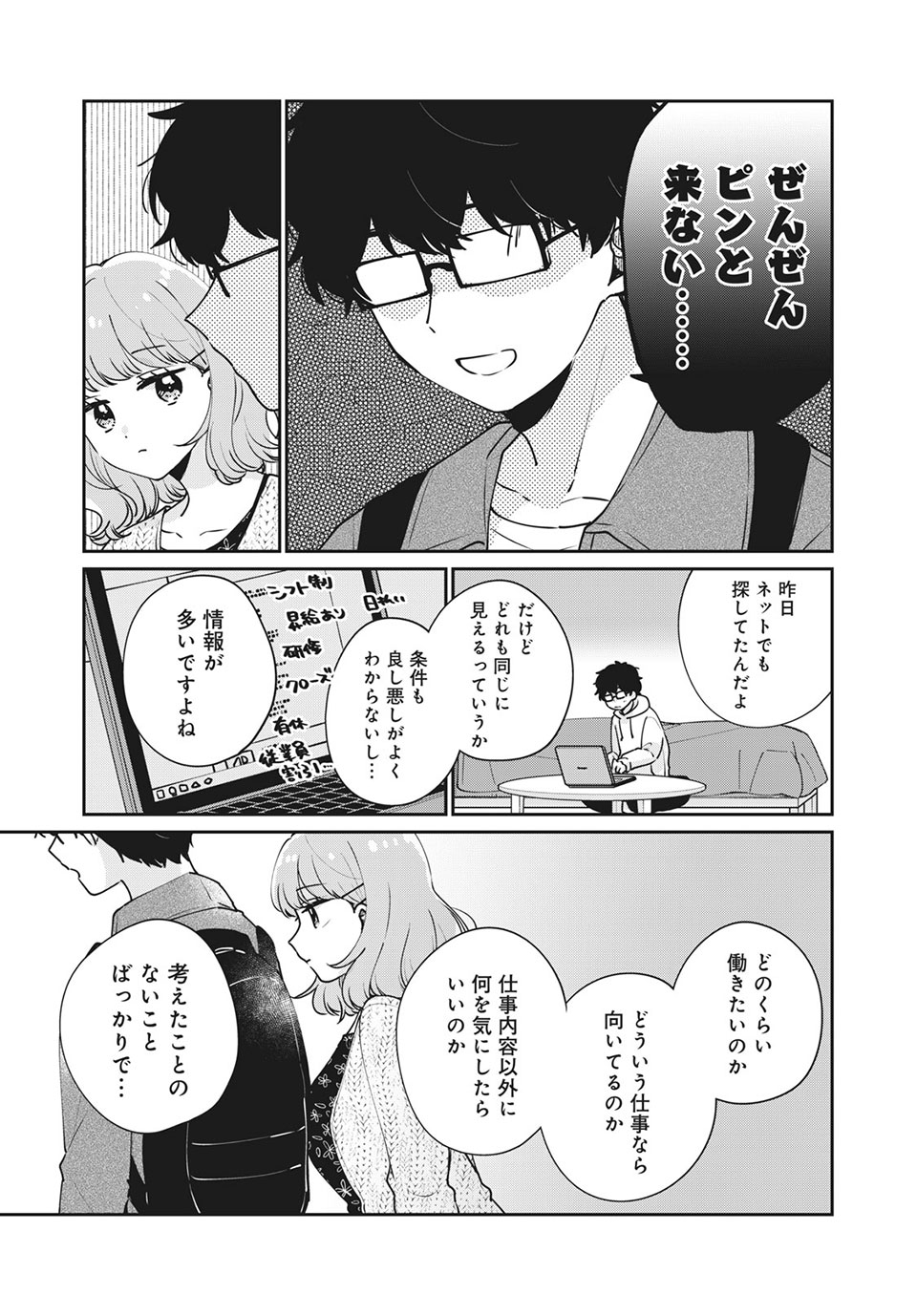 Meguro-san wa Hajimete Janai - Chapter 48 - Page 3