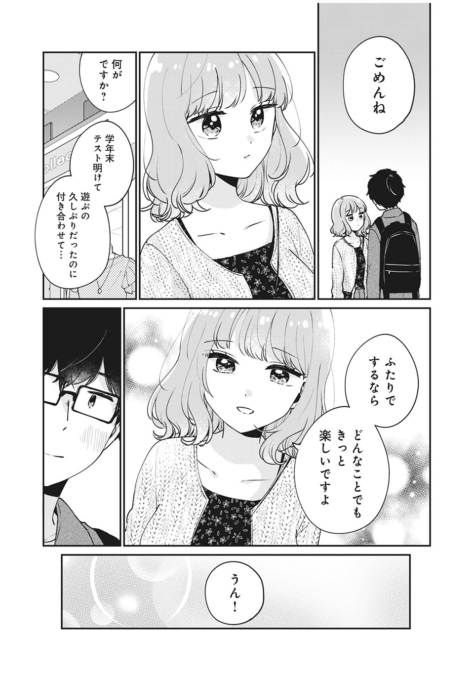 Meguro-san wa Hajimete Janai - Chapter 48 - Page 5