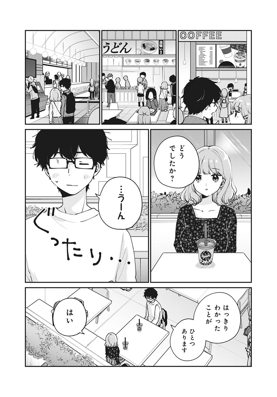 Meguro-san wa Hajimete Janai - Chapter 48 - Page 6