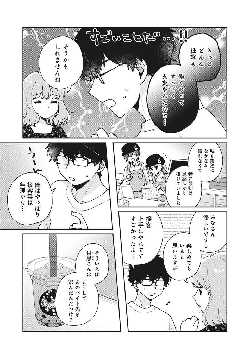 Meguro-san wa Hajimete Janai - Chapter 48 - Page 7