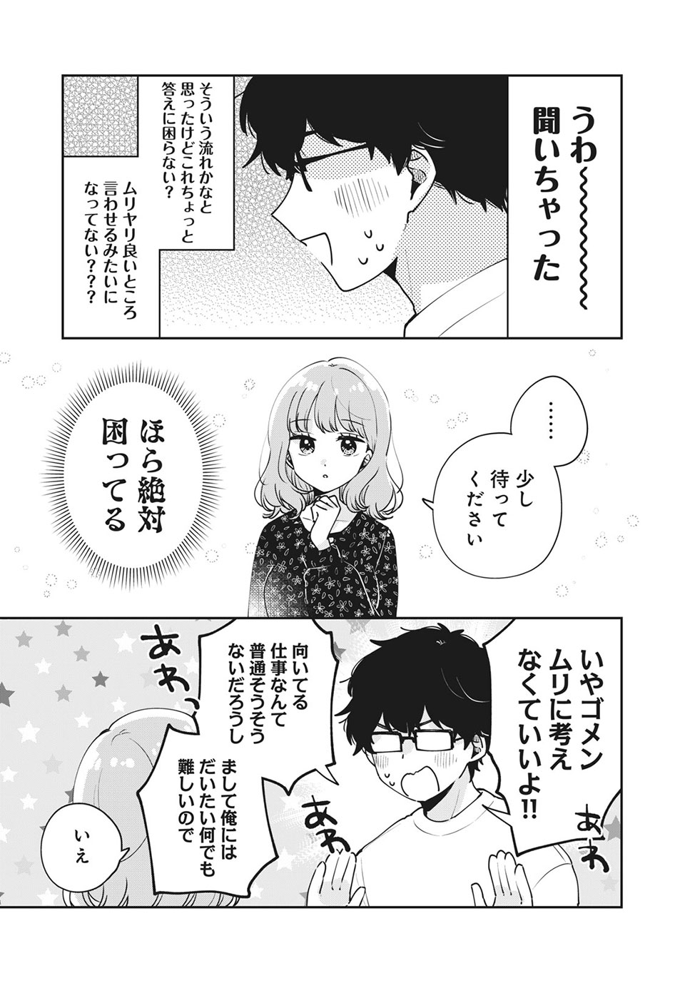 Meguro-san wa Hajimete Janai - Chapter 48 - Page 9