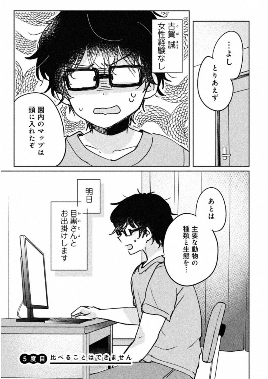 Meguro-san wa Hajimete Janai - Chapter 5 - Page 1