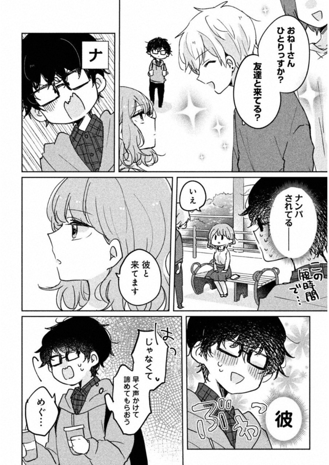 Meguro-san wa Hajimete Janai - Chapter 5 - Page 10