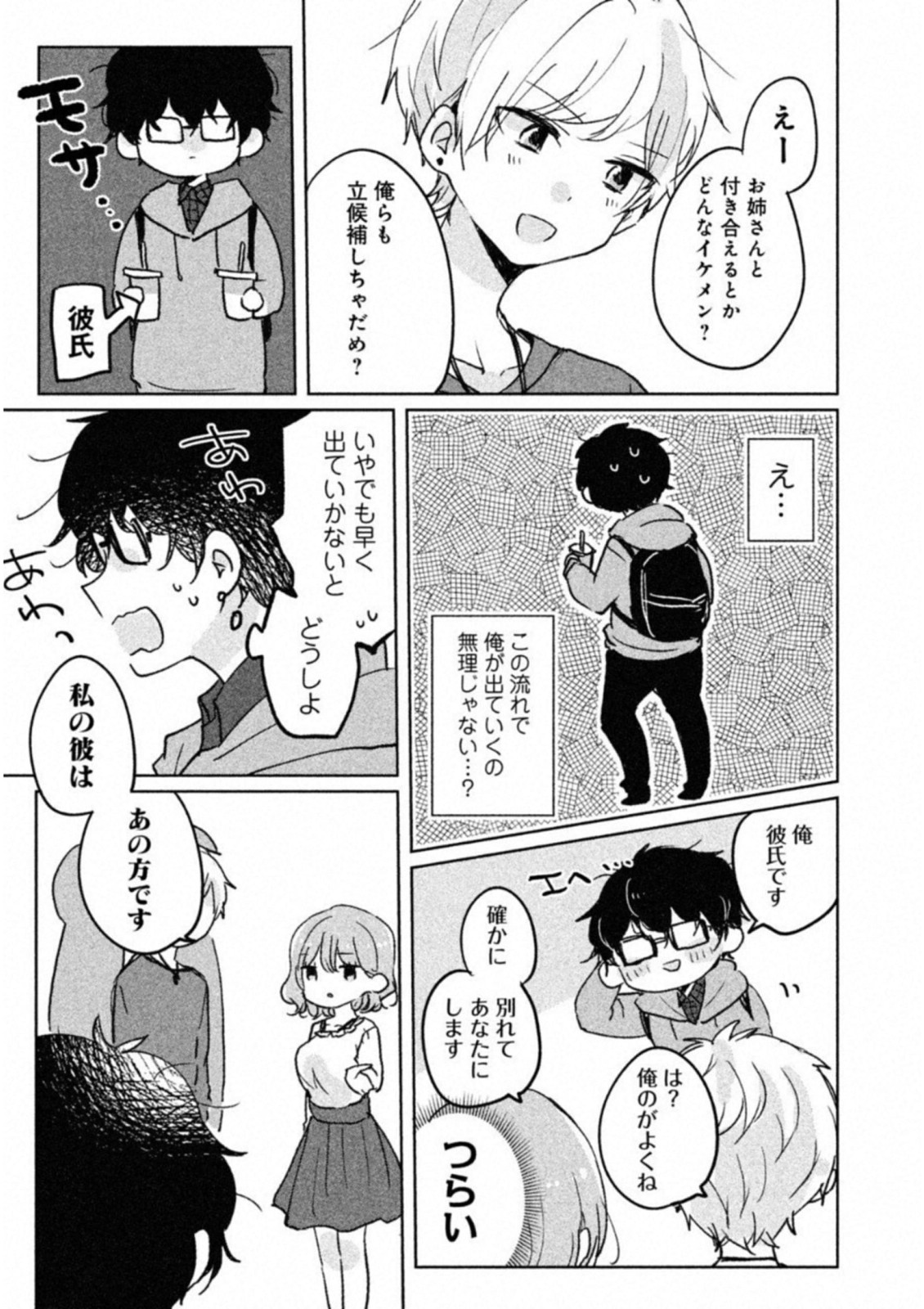 Meguro-san wa Hajimete Janai - Chapter 5 - Page 11