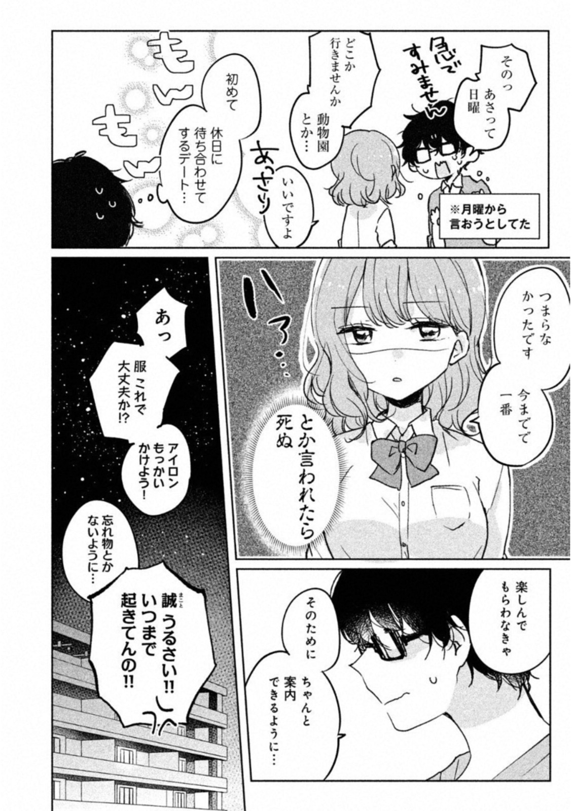 Meguro-san wa Hajimete Janai - Chapter 5 - Page 2