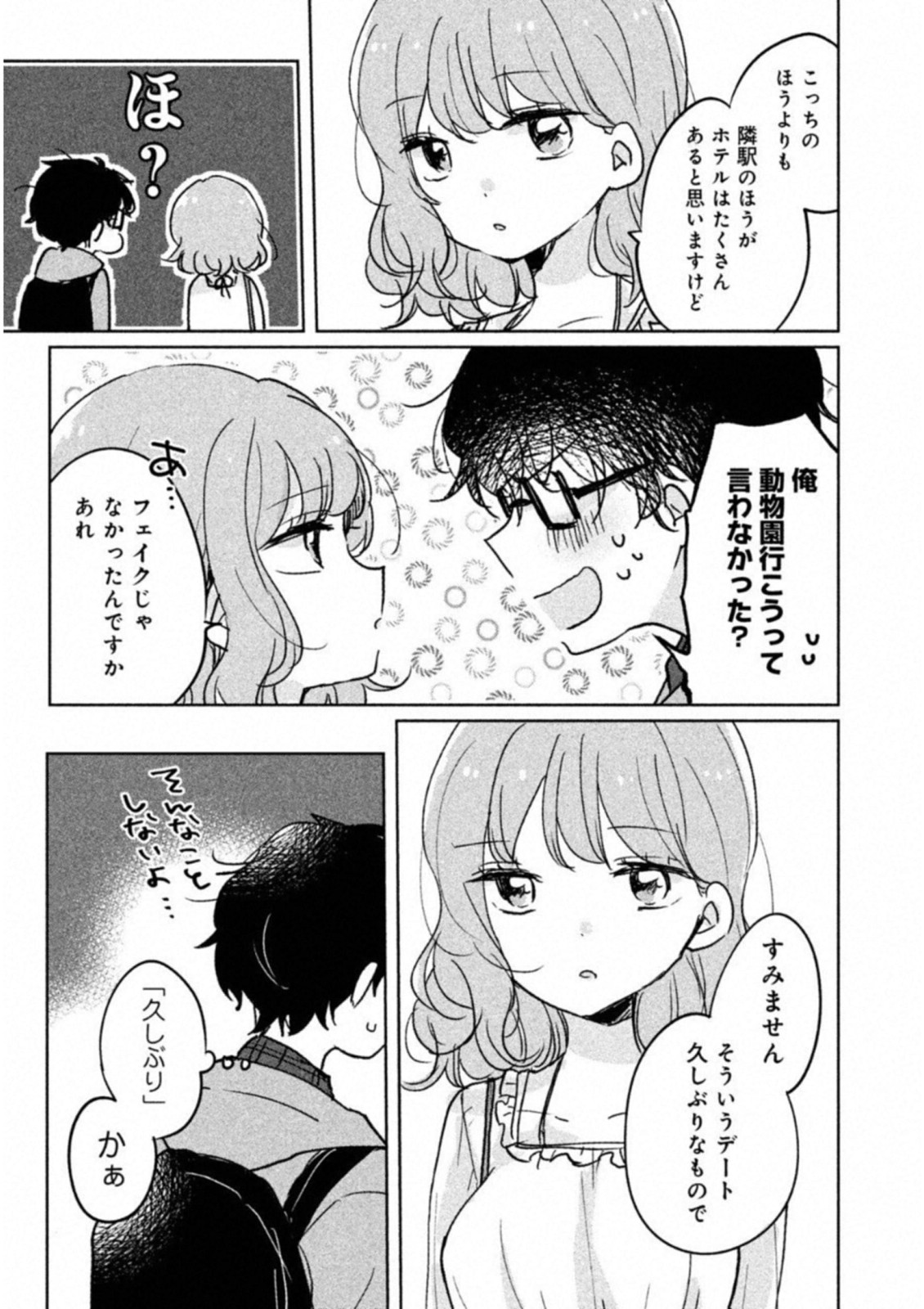 Meguro-san wa Hajimete Janai - Chapter 5 - Page 5