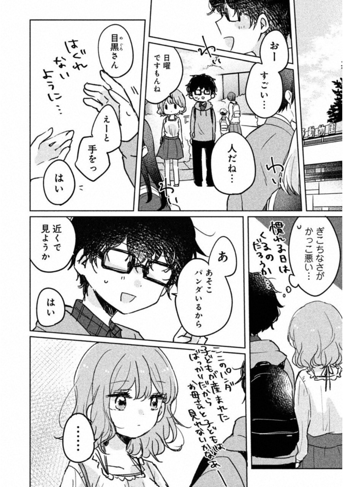 Meguro-san wa Hajimete Janai - Chapter 5 - Page 6