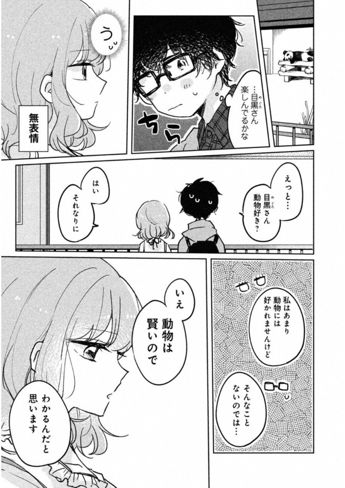 Meguro-san wa Hajimete Janai - Chapter 5 - Page 7