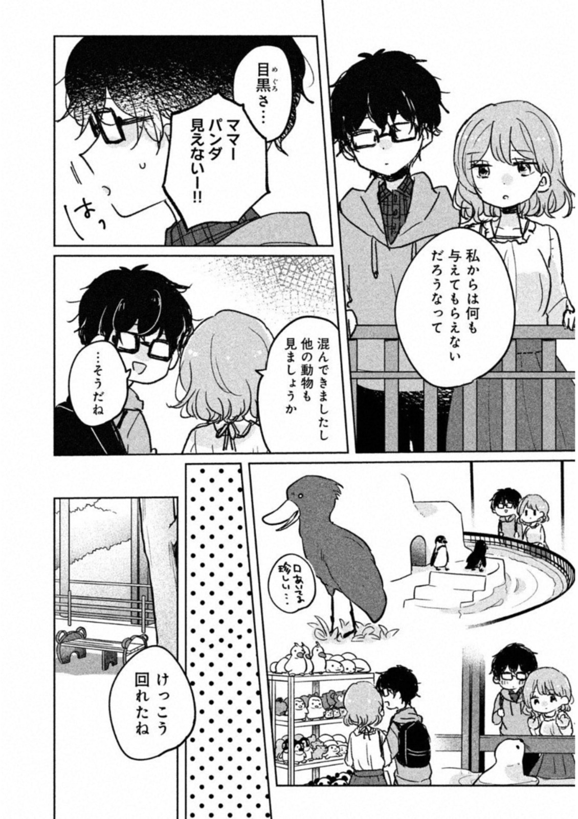 Meguro-san wa Hajimete Janai - Chapter 5 - Page 8