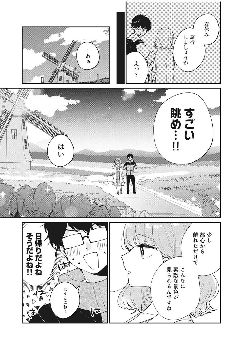 Meguro-san wa Hajimete Janai - Chapter 50 - Page 1