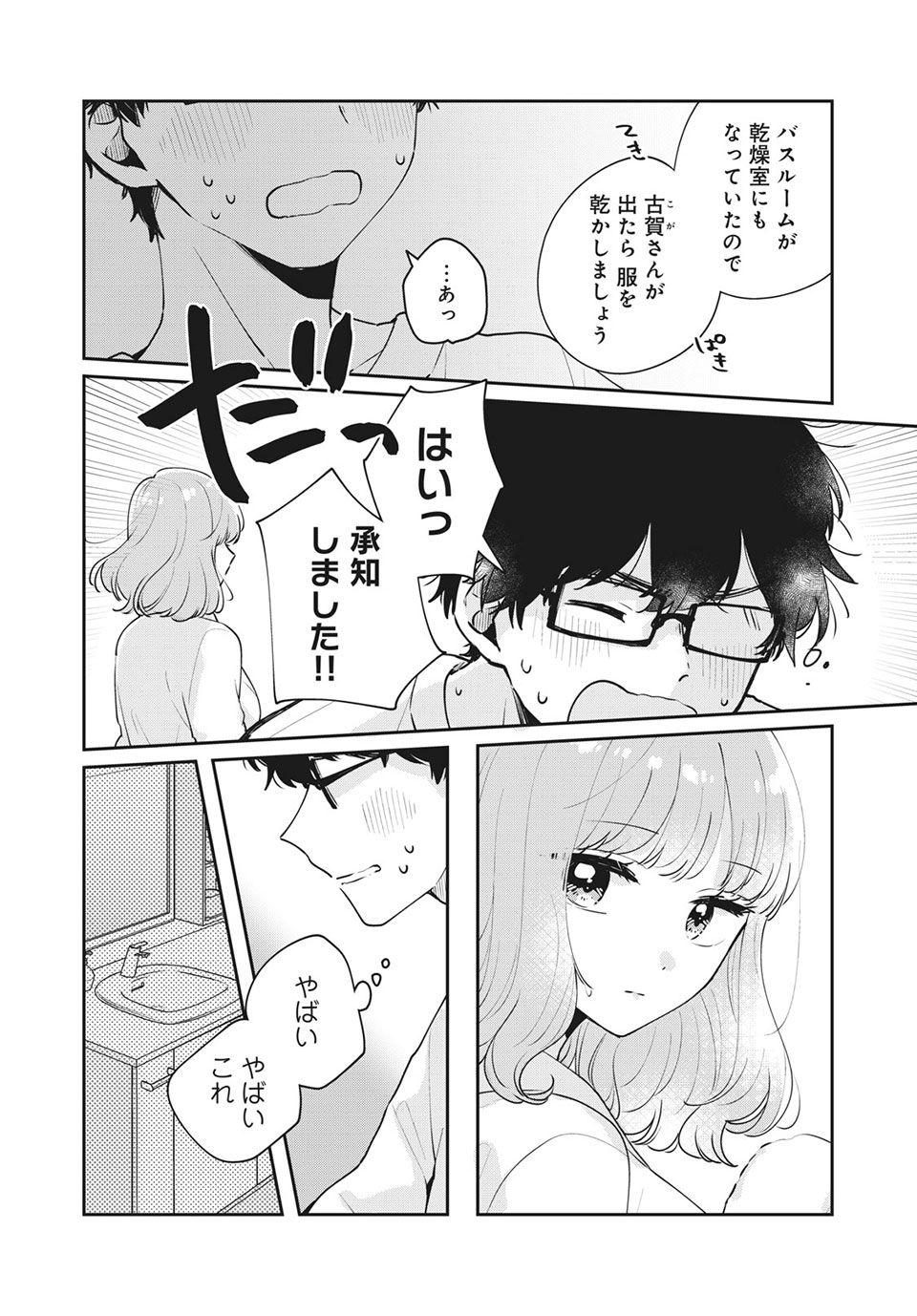 Meguro-san wa Hajimete Janai - Chapter 50 - Page 10