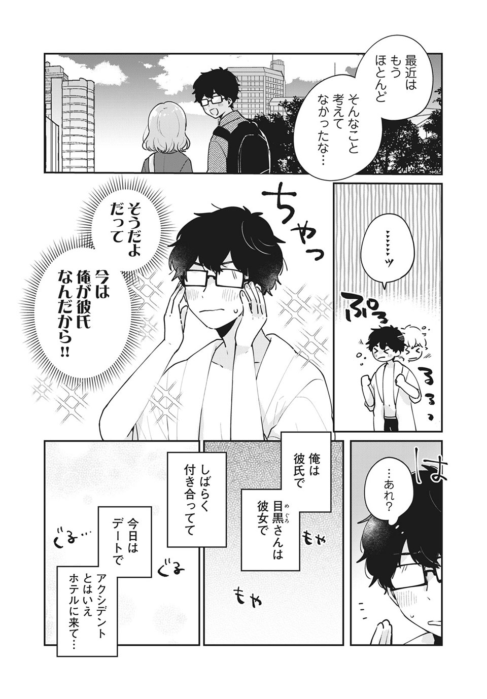 Meguro-san wa Hajimete Janai - Chapter 50 - Page 12