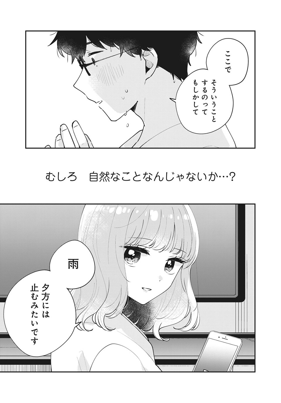 Meguro-san wa Hajimete Janai - Chapter 50 - Page 13