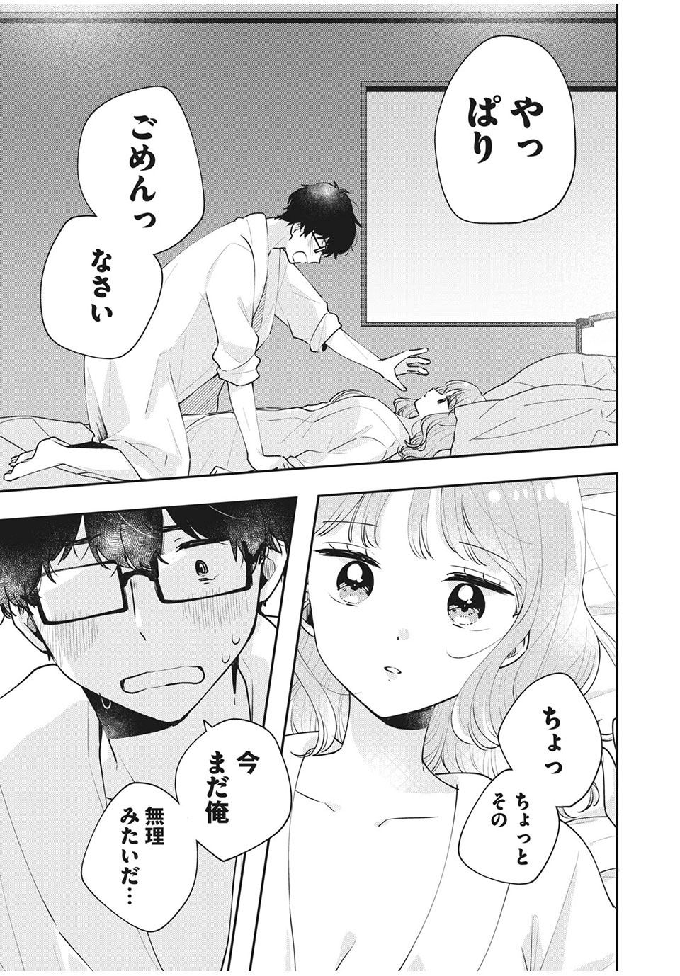 Meguro-san wa Hajimete Janai - Chapter 50 - Page 14