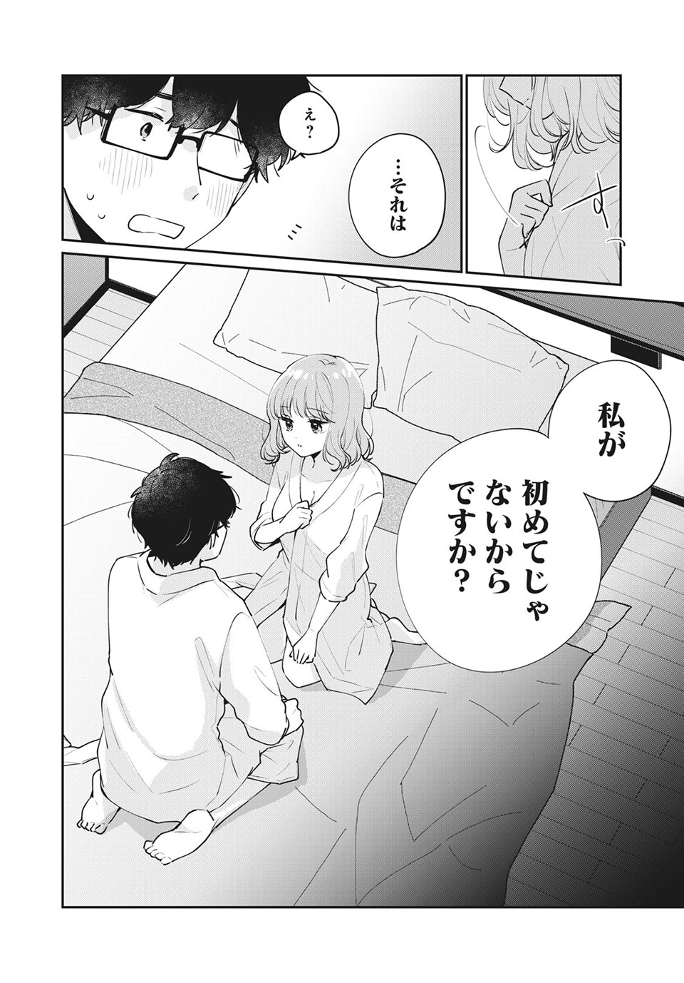 Meguro-san wa Hajimete Janai - Chapter 50 - Page 15