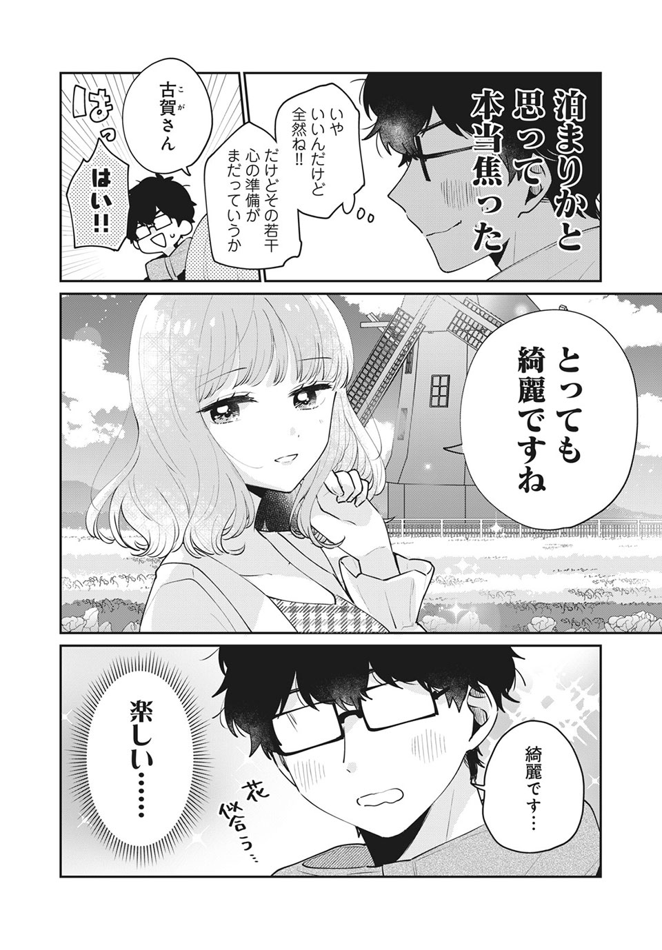Meguro-san wa Hajimete Janai - Chapter 50 - Page 2