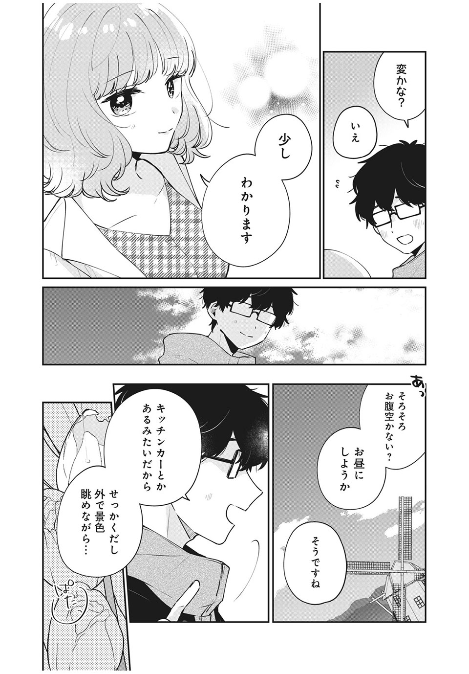 Meguro-san wa Hajimete Janai - Chapter 50 - Page 4