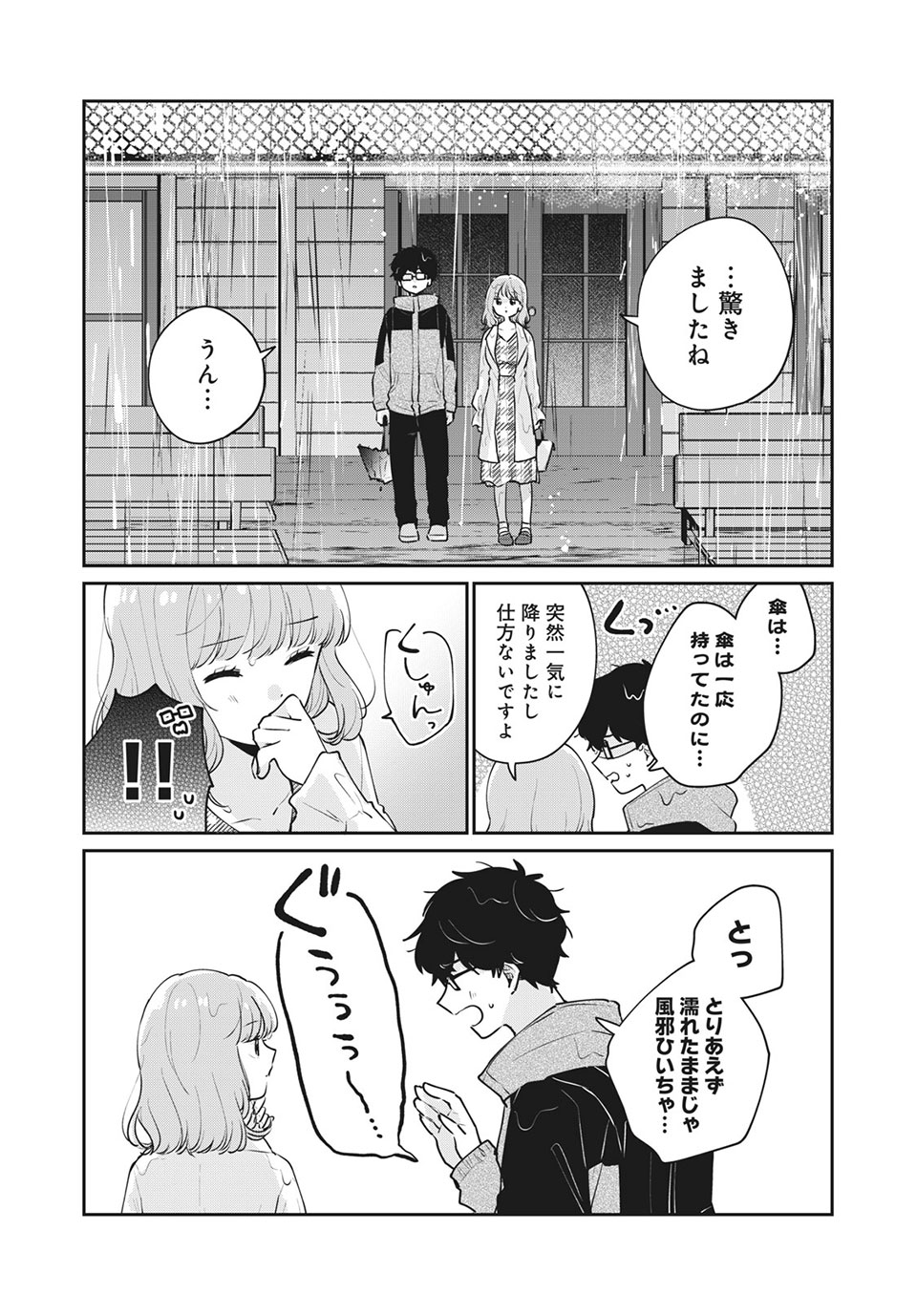 Meguro-san wa Hajimete Janai - Chapter 50 - Page 6