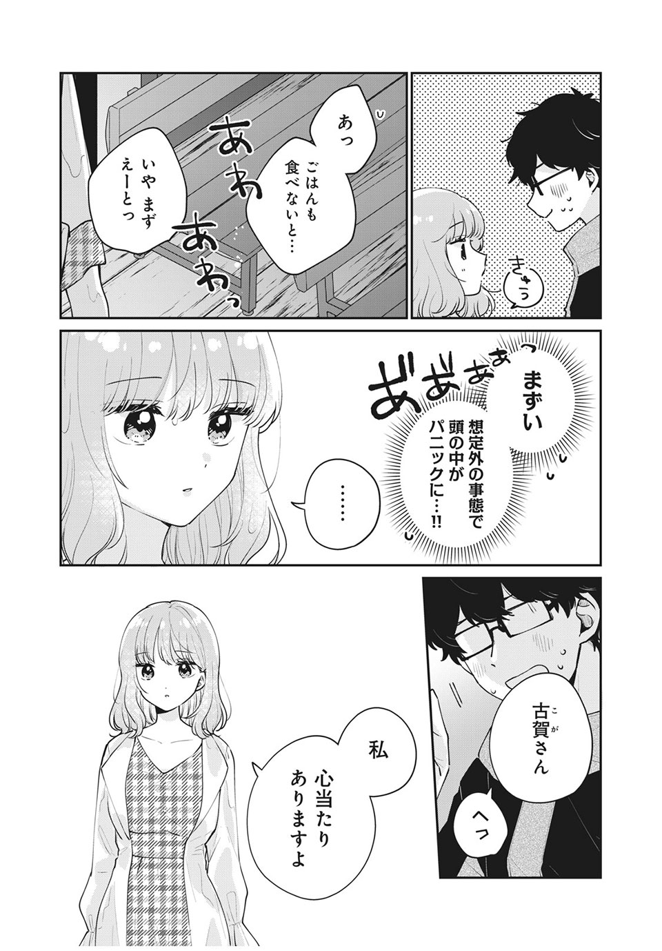 Meguro-san wa Hajimete Janai - Chapter 50 - Page 7
